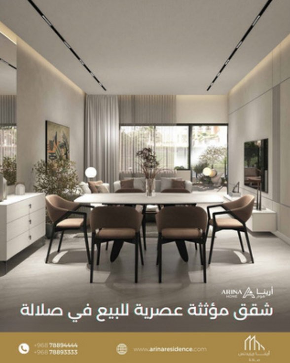 Arina Residences post: modern apartment dining room in Salalah